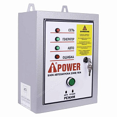 A-iPower A6000EAX в супертихом зимнем кожухе 1400SS RAL 7024 + блок автозапуска A-iPower 230 В, 50 А