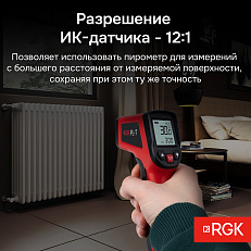 RGK PL-7 - пирометр