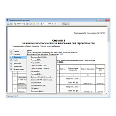 КРЕДО СМЕТА 1.0 Топогеодезия СУР-2002